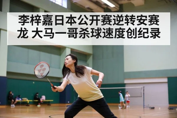 badminton match intense