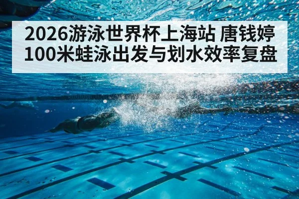 breaststroke swimmer underwater