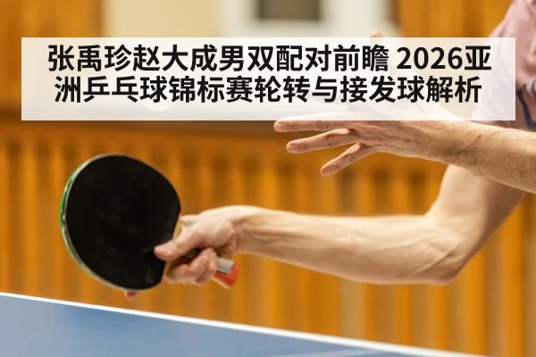 table tennis serve closeup