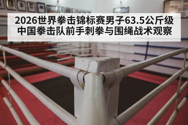 boxing ring ropes corner