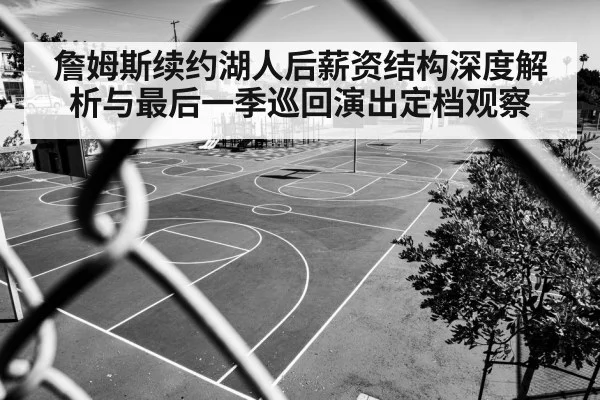 basketball court spotlight